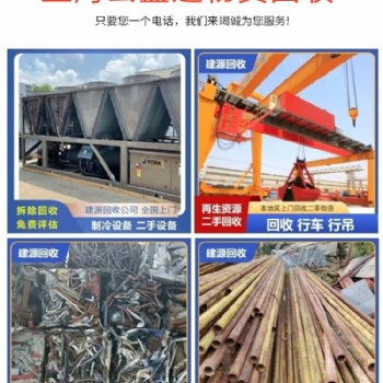 桐鄉市，二手起重設備,機械設備,工程設施設備回收拆除