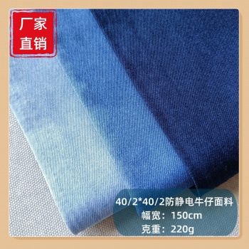 F779特深蘭6.5盎司牛仔布全棉防靜電牛仔面料化工工裝牛仔布料