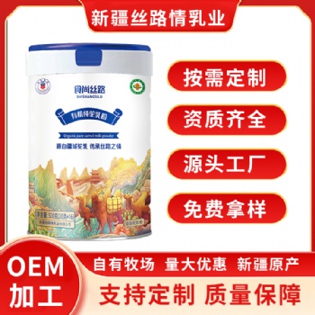 食尚絲路有機純駝奶粉新疆絲路情乳業代理加盟