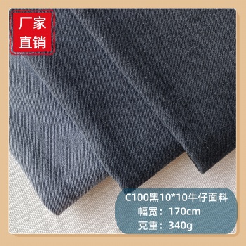 C100無(wú)彈斜紋黑色牛仔面料10*10可水洗牛仔布厚款外套牛仔布料