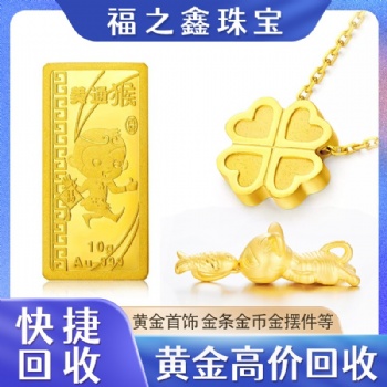 福之鑫 南通長期收購黃金 江蘇收購白銀 金銀收購公司