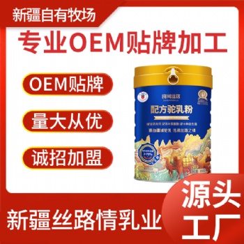 食尚絲路配方駝奶粉新疆絲路情乳業代理加盟