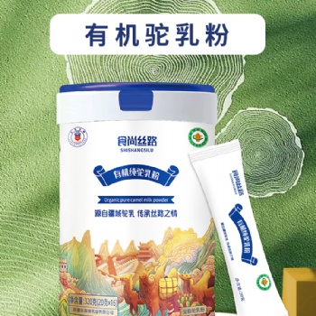 喝駝奶粉認準新疆絲路情乳業食尚絲路