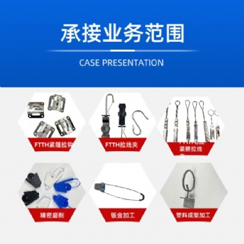 布線產品FTTH輔件拉鉤