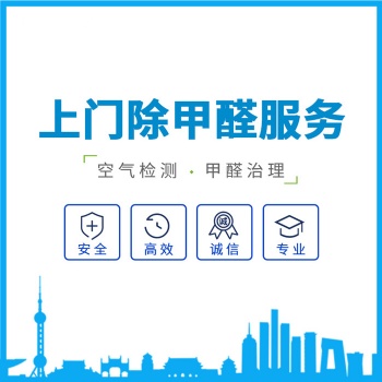 住宅辦公室除甲醛，室內空氣治理，母嬰**，不達標不收費