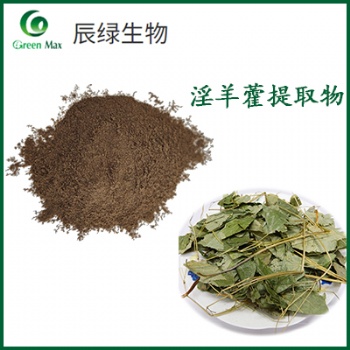 辰綠生物淫羊藿苷1％-98％