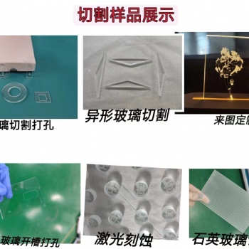 激光玻璃切割設備、玻璃切割機