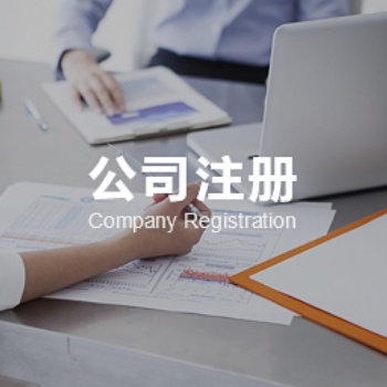 昌平工商注冊(cè)變更注銷服務(wù)