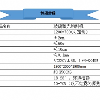 紅外皮秒激光打孔設備，激光切割機