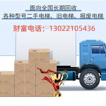 江浙滬電梯，居民樓電梯，改造電梯，樓宇電梯回收拆除