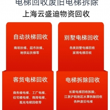 南京浦口地區，汽車電梯，大型電梯，升降平臺回收拆除