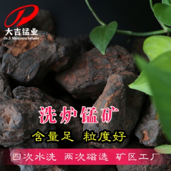 含量18％錳礦石 湖南礦區(qū)廠家供應(yīng)煉鋼用錳礦石 鋼鐵廠洗爐錳礦 硅錳合金錳礦石 錳礦石