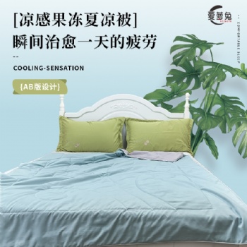 愛蘿兔清涼夏被愛蘿兔輕薄投機夏涼被