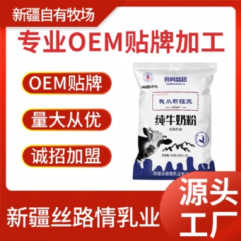 食尚絲路潤疆好物牛奶粉新疆絲路情乳業代理加盟