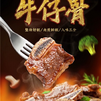 半成品黑椒牛仔骨冷凍牛肋骨新鮮烤肉食材