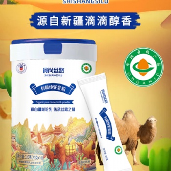 新疆絲路情乳業專注生產各種奶粉：駝奶粉，羊奶粉，奶茶粉面向全國招代理加盟商