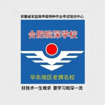 安徽合肥市在哪里報名考電工證 報名流程是怎樣的