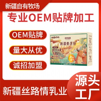 食尚絲路潤疆好物奶茶粉代理加盟