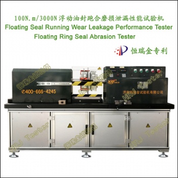 100N.m3000N浮動油封跑合磨損泄漏性能試驗機Floating Seal Running We