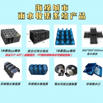 雨水收集模塊 海綿城市建設(shè)系統(tǒng)項(xiàng)目配件源頭廠(chǎng)家