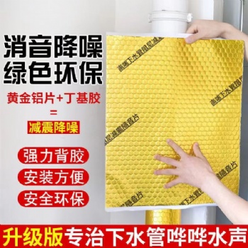 黃金阻尼片自粘下水管道衛生間排水材料消音