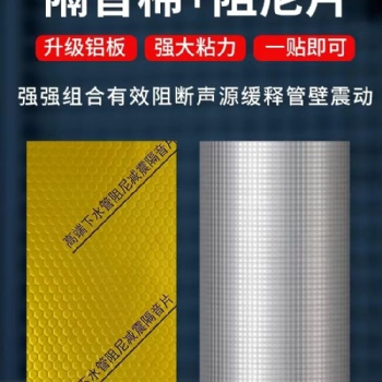 下水管道加厚阻尼片衛生間三通彎頭減震隔音