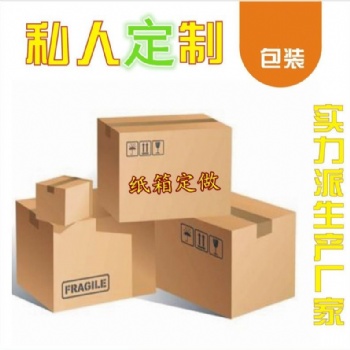 長(zhǎng)春紙箱訂做，長(zhǎng)春紙箱訂制廠家，長(zhǎng)春紙盒包裝廠長(zhǎng)春紙箱訂制包裝廠家