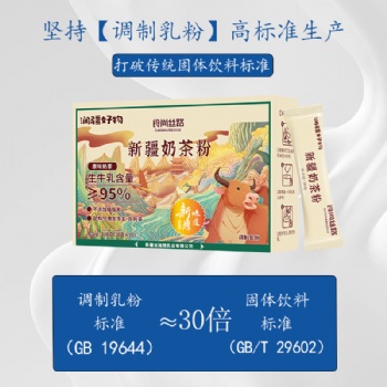食尚絲路潤疆好物奶茶粉