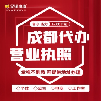成都市雙流區(qū)處理跨區(qū)地址變更 變更時(shí)間快