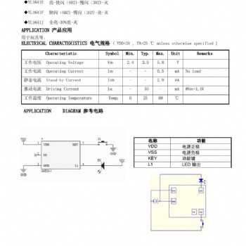 3燈多段閃IC芯片，閃8下鞋燈閃燈芯片