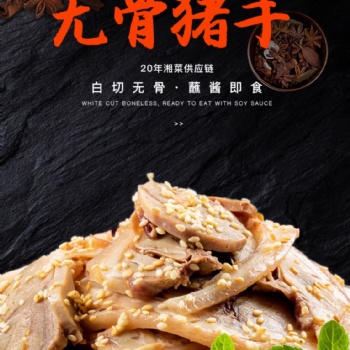豬手熟食無骨拆骨沙姜白切新鮮冷凍品商用批發半成品菜