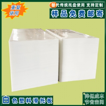 批發加工黑白色塑料滑托盤推拉器板集裝箱滑片免熏蒸