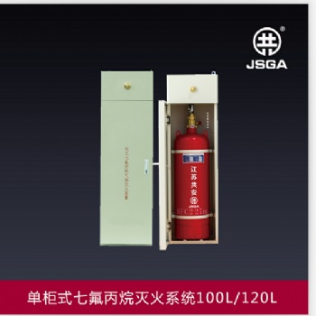 貴州貴陽廠家供應單柜式七氟丙烷滅火系統(tǒng)
