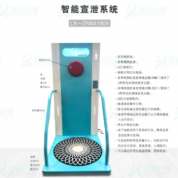 心理咨詢室設(shè)備宣泄室產(chǎn)品-宣泄智能設(shè)備（吶喊+擊打）