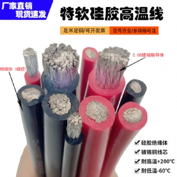 耐高溫200℃硅膠電線 電池鏈接線