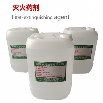 全國供應廚房滅火藥劑 可食用廚房滅火藥劑
