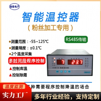 CYCW-6A型溫度控制器凍干粉絲溫度程序控制降溫儀表溫度多段控制庫溫除霜