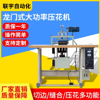 超聲波窗簾壓花機(jī)桌布?jí)夯C(jī)花邊機(jī)