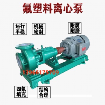 耐腐蝕耐酸堿離心泵化工襯氟泵硫酸泵卸車專用泵脫硫泵