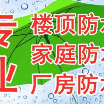 屯昌防水補漏公司.臨高防水補漏公司.三沙防水補漏公司