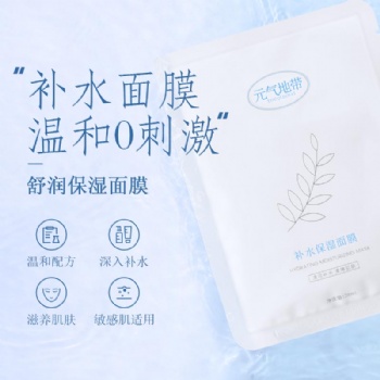 元氣地帶美妝清潤水感貼片式補水滋潤柔嫩肌膚細致毛孔修護保濕面膜