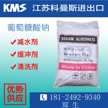 廣州現貨 葡萄糖酸鈉 工業級/**