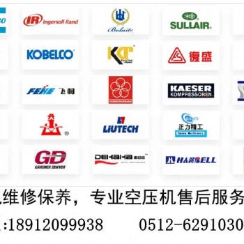 泰州靖江市紅五環(huán)空壓機(jī)維修保養(yǎng)售后【據(jù)您500M】