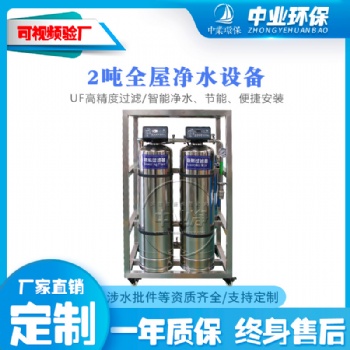 中業(yè)黃泥水克星全不銹鋼2噸全屋超濾膜凈水器凈水機