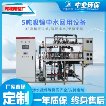 5噸中水回用裝置大型工業超濾設備原水處理設備工業用