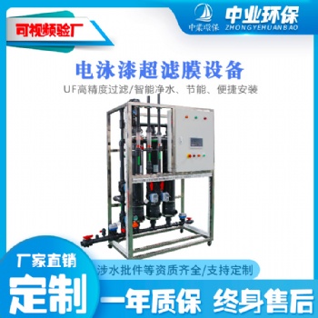 超濾膜uf凈化設(shè)備配用電泳漆污水后置處理大流量在線反洗工廠凈水