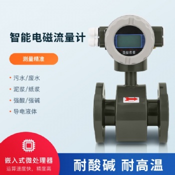 北京電磁流量計 北京污水流量計 北京自來水流量計