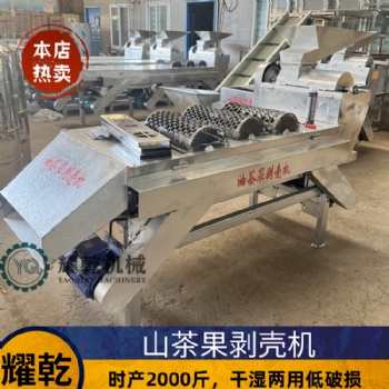 山茶籽剝殼機 新一代茶果剝皮機 家用220v油茶果去殼機