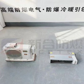 新合1P風管式防爆空調