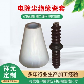 高壓除塵絕緣子絕緣套靜電除塵器配件電除瓷缸瓷瓶絕緣承壓瓷瓶